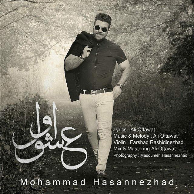 دانلود آهنگ عشق اول